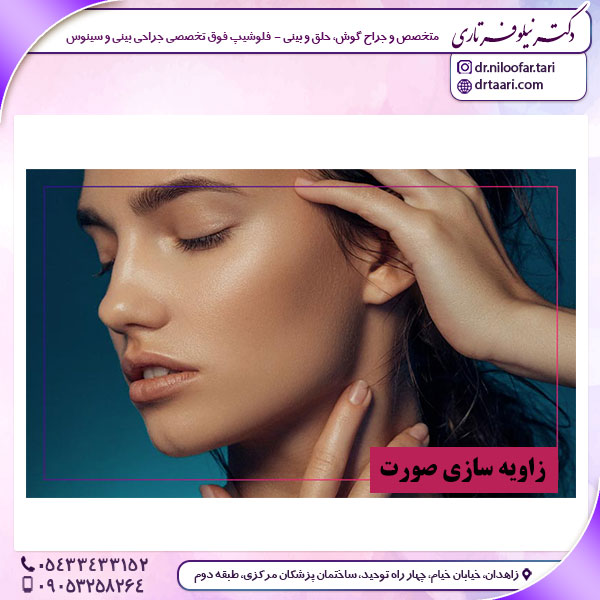 زاویه سازی صورت